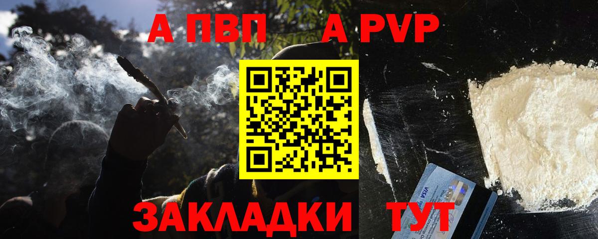 магазин продажи наркотиков  А ПВП СК КРИС  Вход с VPN  А ПВП  Красноуфимск  A-PVP Соль 