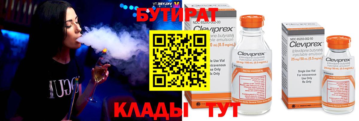 Бутират бутик Красноуфимск