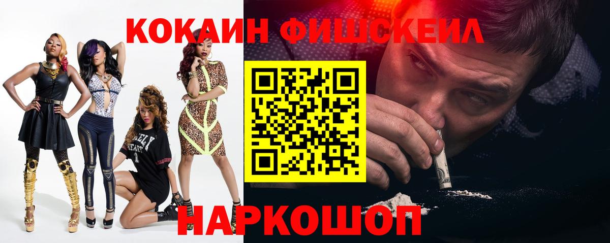 COCAIN FishScale Красноуфимск