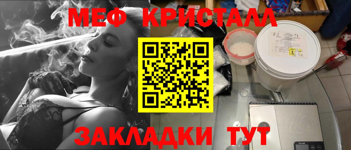 МЕФ кристаллы  Вход с VPN  МЕФ  МЕФ 4 MMC  Красноуфимск 