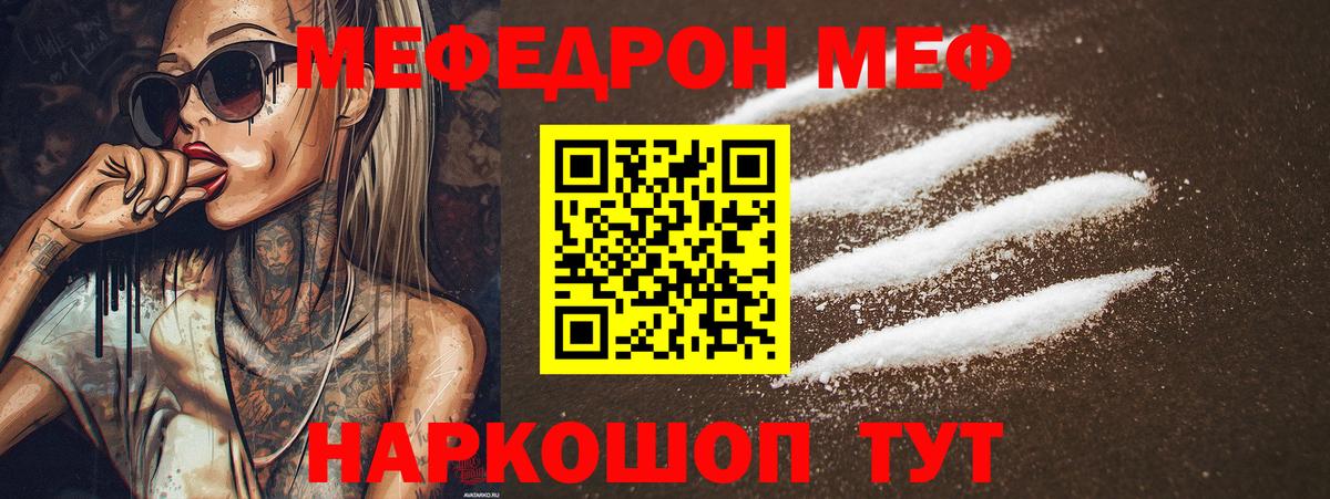 МЕФ кристаллы Красноуфимск