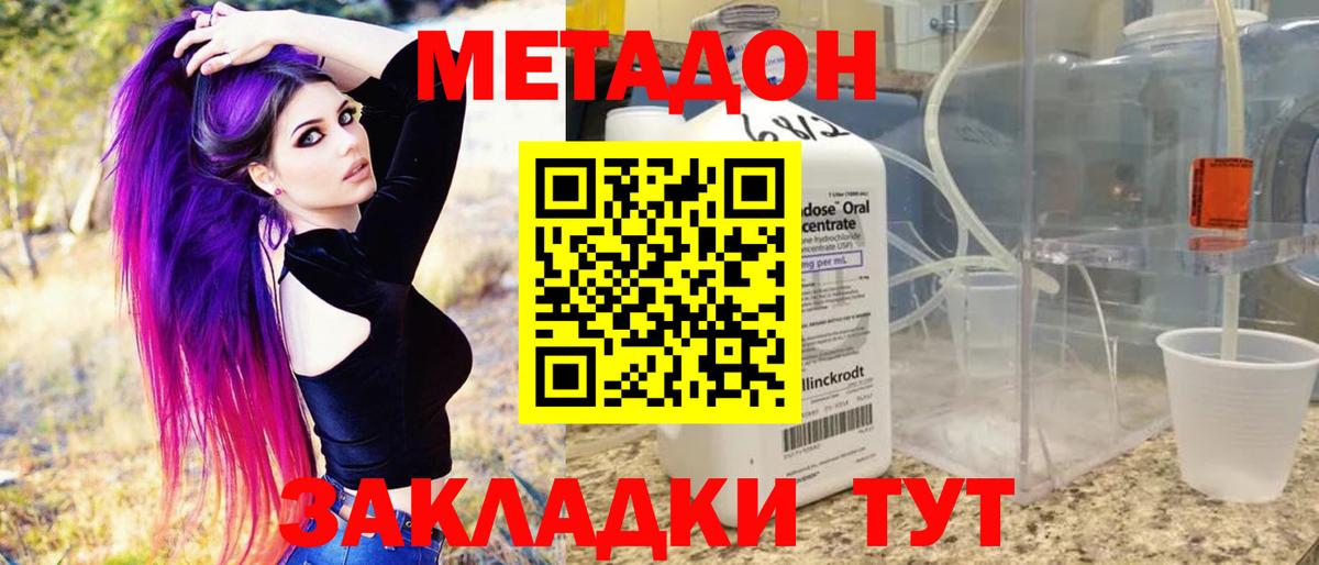 Красноуфимск  МЕТАДОН methadone  Вход с VPN  Метадон белоснежный 